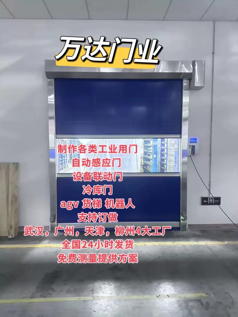 山阳货梯联动PVC快速门